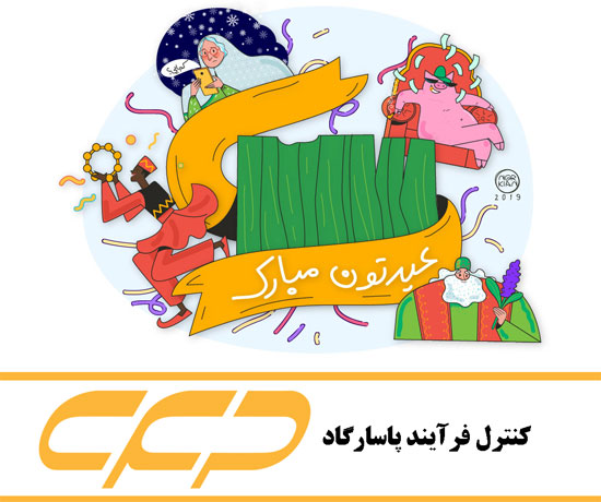 عید نوروز 99