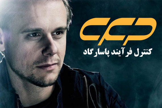 آرمین ون بورن