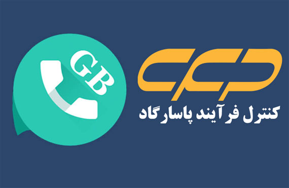 واتساپ جی بی