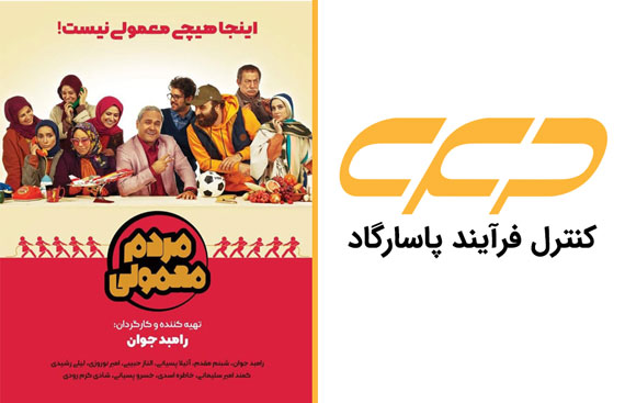 سریال مردم معمولی قسمت 16