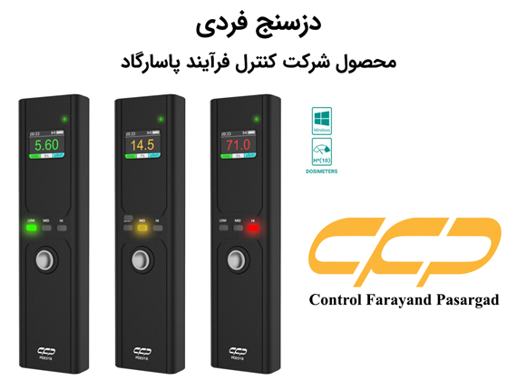 دزسنج فردی