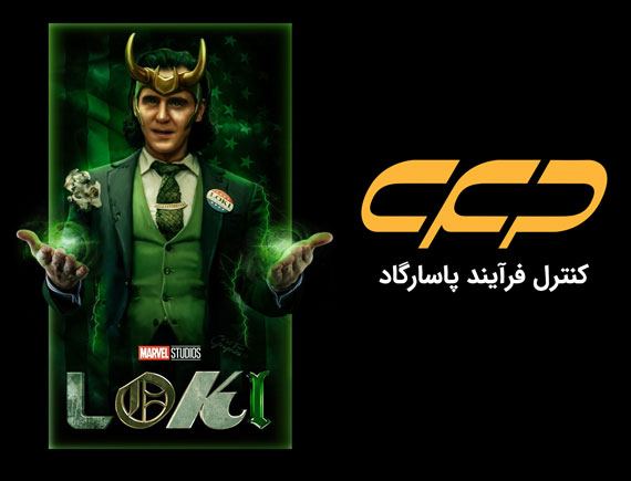 سریال لوکی قسمت 5