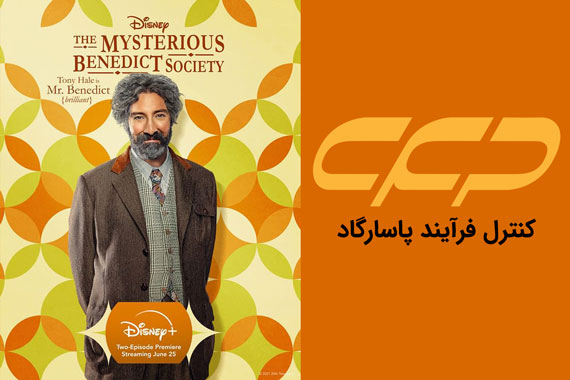 سریال انجمن مرموز بندیکت قسمت 9