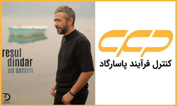 آهنگ رسول دیندار با نام ان سونوم